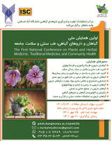 پوستر اولین همایش ملی گیاهان و داروهای گیاهی، طب سنتی و سلامت جامعه