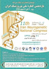 پوستر یازدهمین همایش ملی نوروژنتیک ایران