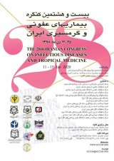 پوستر بیست و هشتمین کنگره بیماریهای عفونی و گرمسیری ایران