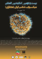 پوستر بیست دومین کنگره میکروب شناسی ایران (مجازی)