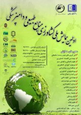 پوستر اولین همایش ملی کشاورزی، منابع طبیعی و دامپزشکی