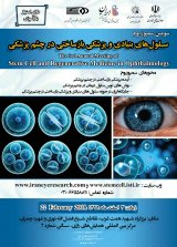 پوستر سومین سمپوزیوم سلول های بنیادی و پزشکی بازساختی در چشم پزشکی
