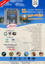 دوازدهمین کنگره دانشجویان دامپزشکی ایران