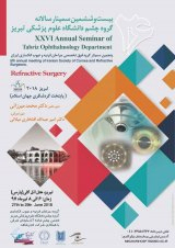 پوستر بیست و ششمین سمینار چشم دانشگاه علوم پزشکی تبریز