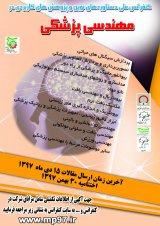 پوستر کنفرانس ملی دستاوردهای نوین و پژوهش های کاربردی در مهندسی پزشکی