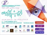 بیست و هفتمین کنگره سالیانه انجمن چشم پزشکی ایران