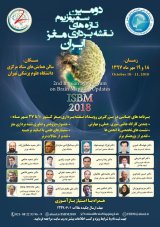 دومین سمپوزیوم تازه های نقشه برداری مغز ایران