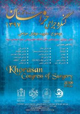 هفتمین کنگره جراحی خراسان