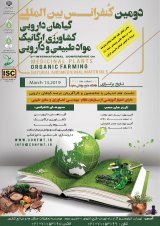 دومین کنفرانس بین المللی گیاهان داروییی،کشاورزی ارگانیک، مواد طبیعی و دارویی