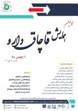 نخستین همایش قاچاق دارو