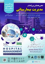 دهمین همایش بین‌المللی مدیریت بیمارستانی