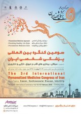 سومین کنگره بین المللی پزشکی شخصی ایران