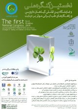 نخستین کنگره ملی و نمایشگاه بین المللی گیاهان دارویی و راهکارهای طب ایرانی موثر بر دیابت