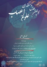 اولين همايش منطقه اي علوم اعصاب