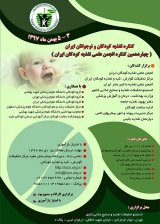 چهاردهمین کنگره انجمن علمی تغذیه کودکان ایران