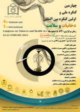 پوستر چهارمین کنگره ملی و اولین کنگره بین المللی دخانیات و سلامت