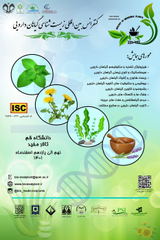 پوستر اولین کنفرانس بین المللی زیست شناسی گیاهان دارویی
