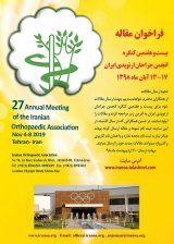 بیست و هفتمین کنگره سالانه انجمن جراحان ارتوپدی ایران