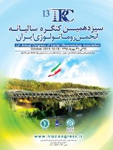 سیزدهمین کنگره سالیانه انجمن روماتولوژی ایران