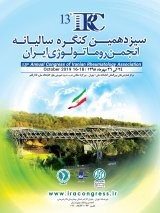 پوستر سیزدهمین کنگره سالیانه انجمن روماتولوژی ایران