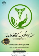 پوستر اولین همایش ملی طب فراگیر، کارآفرینی و اشتغال