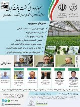 پوستر سمپوزیوم ملی کشت بافت گیاهی