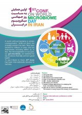 اولین همایش به مناسبت روز جهانی میکروبیوم در ایران
