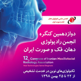 دوازدهمین کنگره رادیولوژی دهان، فک و صورت ایران