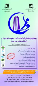 چهارمین همایش توانبخشی عصبی ابن سینا(سکته مغزی و ام اس)