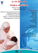 اولین همایش ملی بهداشت مادران و نوزادان