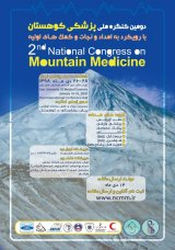 دومین کنگره ملی پزشکی کوهستان با رویکرد به امداد و نجات و کمک های اولیه