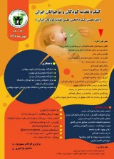 پانزدهمین کنگره انجمن علمی تغذیه کودکان ایران