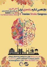 دوازدهمین کنگره سکته مغزی ایران