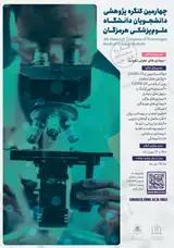 پوستر چهارمین کنگره پژوهشی دانشجویان دانشگاه علوم پزشکی هرمزگان