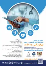 پوستر اولین کنگره بین المللی دستاوردهای نوین پژوهشی در حوزه پیراپزشکی و سلامت