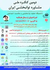پوستر دومین کنگره ملی مشاوره توانبخشی ایران