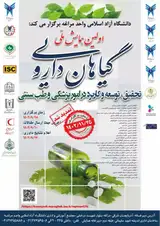 پوستر اولین همایش ملی گیاهان داروئی تحقیق، توسعه و کاربرد در امور پزشکی و طب سنتی