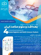 چهارمین کنفرانس بین المللی دانشجویان بهداشت و علوم سلامت ایران