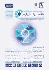 دومین کنگره پلاسماپزشکی ایران