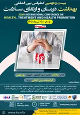 بیست و دومین کنفرانس بین المللی بهداشت، درمان و ارتقای سلامت