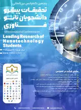 پنجمین کنفرانس بین المللی تحقیقات پیشرو دانشجویان نانو فناوری