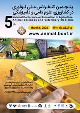 پنجمین کنفرانس ملی نوآوری در کشاورزی، علوم دامی و دامپزشکی