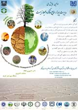 پوستر اولین همایش ملی مدیریت پایدار منابع خاک و محیط زیست