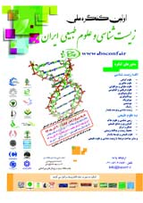 پوستر اولین کنگره ملی زیست شناسی و علوم طبیعی ایران