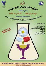 پوستر همایش ملی دستاوردهای نوین در علوم دارویی