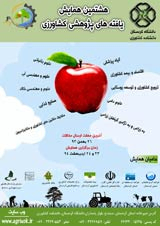 پوستر هشتمین همایش ملی یافته های پژوهشی کشاورزی