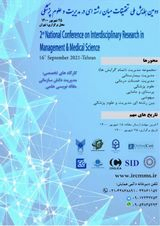 پوستر دومین همایش ملی تحقیقات میان رشته ای در مدیریت و علوم پزشکی