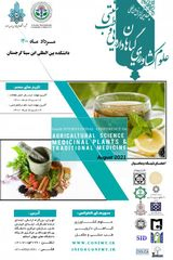 چهارمین کنفرانس بین المللی علوم کشاورزی، گیاهان دارویی و طب سنتی