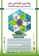 چهارمین کنفرانس ملی ایمنی و بهداشت