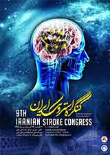 نهمین کنگره استروک ایران